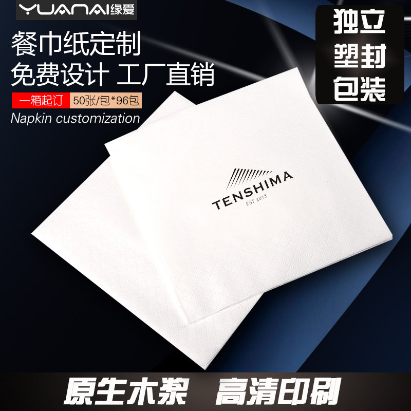 餐厅纸巾定制订做可印logo餐巾纸定制饭店O用方形餐巾纸定做