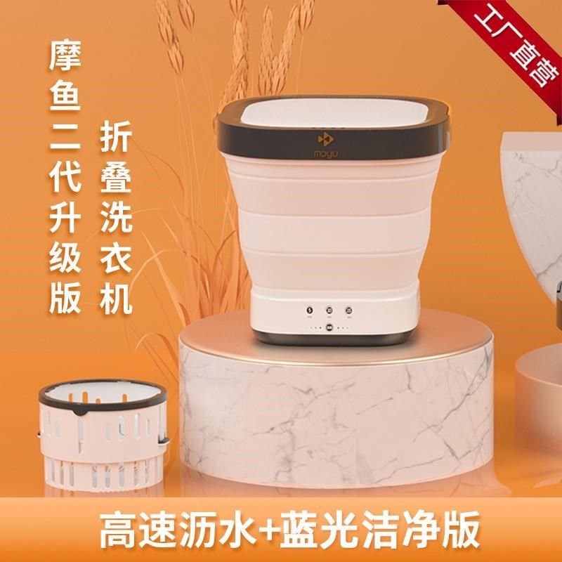 摩鱼二代升级版折叠洗衣机家用旅游便携小型内衣内裤洗衣机可甩干