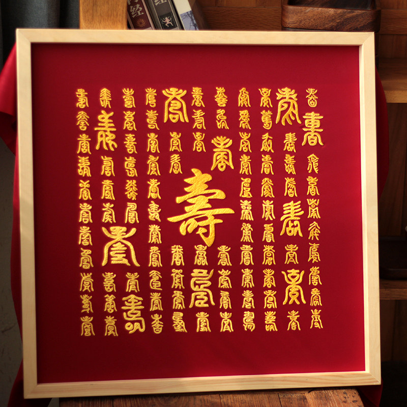 百寿图刺绣diy材料包 贺寿祝寿礼物 中式中国风挂画 摆台生日礼品