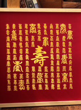 百寿图刺绣diy材料包 贺寿祝寿礼物 中式中国风挂画 摆台生日礼品