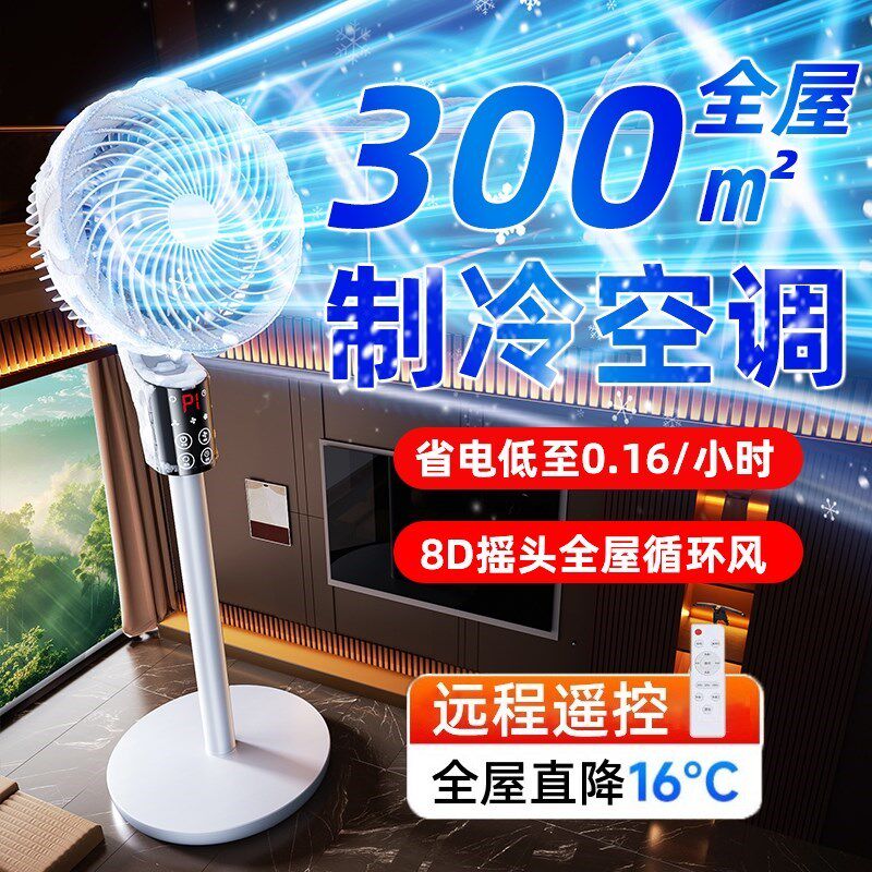 电风扇台式家用静音落地扇立式空气循环扇摇头制冷风机空调扇2025