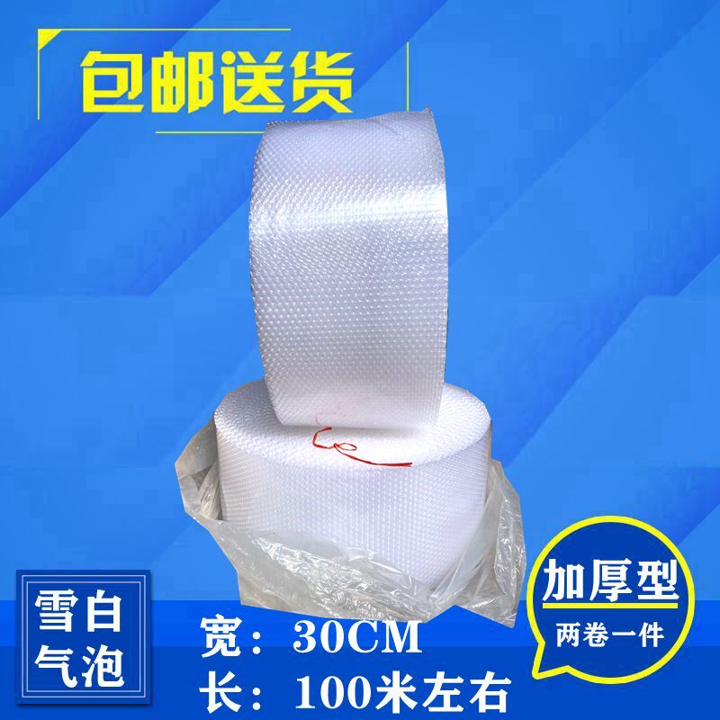 30CM加厚气泡膜 防震泡泡纸 打包气泡膜 快递气U泡膜 白色气泡