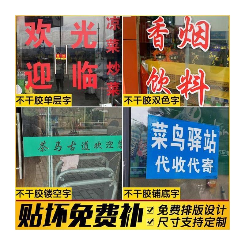 广告贴纸自粘不干胶玻璃门贴纸门店铺墙贴腰线即时贴刻字加急定制