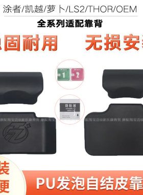 铝合金尾箱靠背g凯越525X途者靠垫异星人/LS2/X/雷神/萝卜后备摩