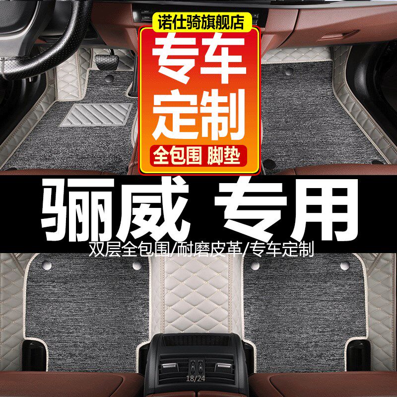 东风骊威07/08/09年10 11 2007老款汽车脚垫全包围专Z用汽车脚垫