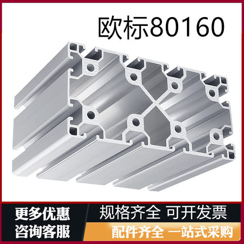 工业铝型材80160框架欧标铝型材C80160型材框架铝型材流水线型材