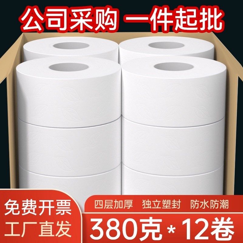 大卷纸厕纸酒店专用n大盘纸商用整箱卷筒纸巾大圈卫生纸大号实惠