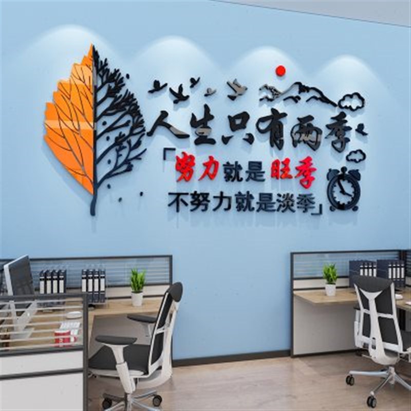 人生两季激励文字海报标语贴纸公司企业文化墙装饰办公室励志墙贴
