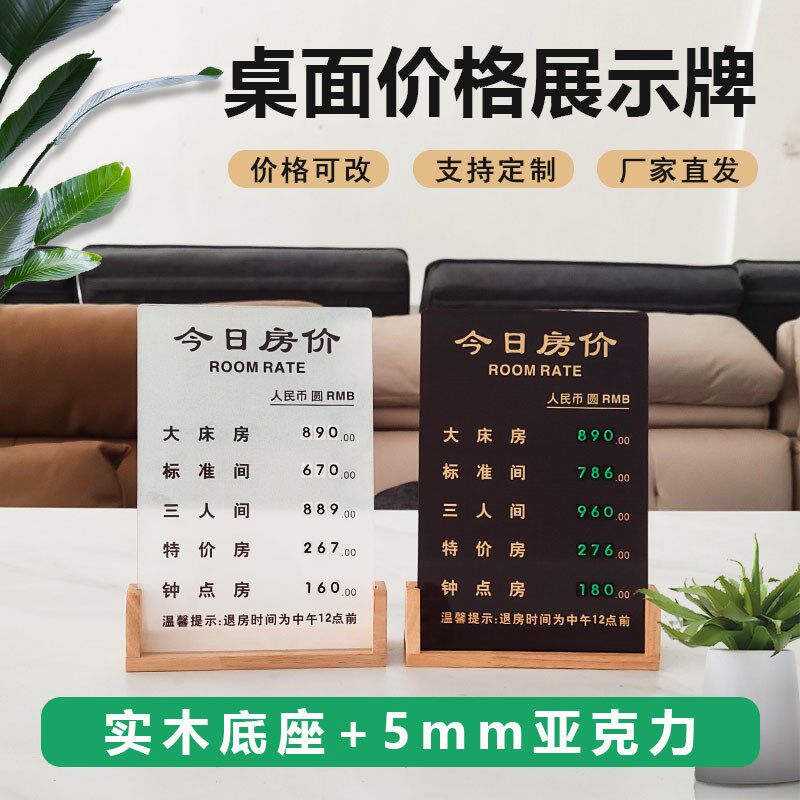 高档今日房价牌酒店宾馆s价格牌商务酒店标价牌实木民宿客栈牌定
