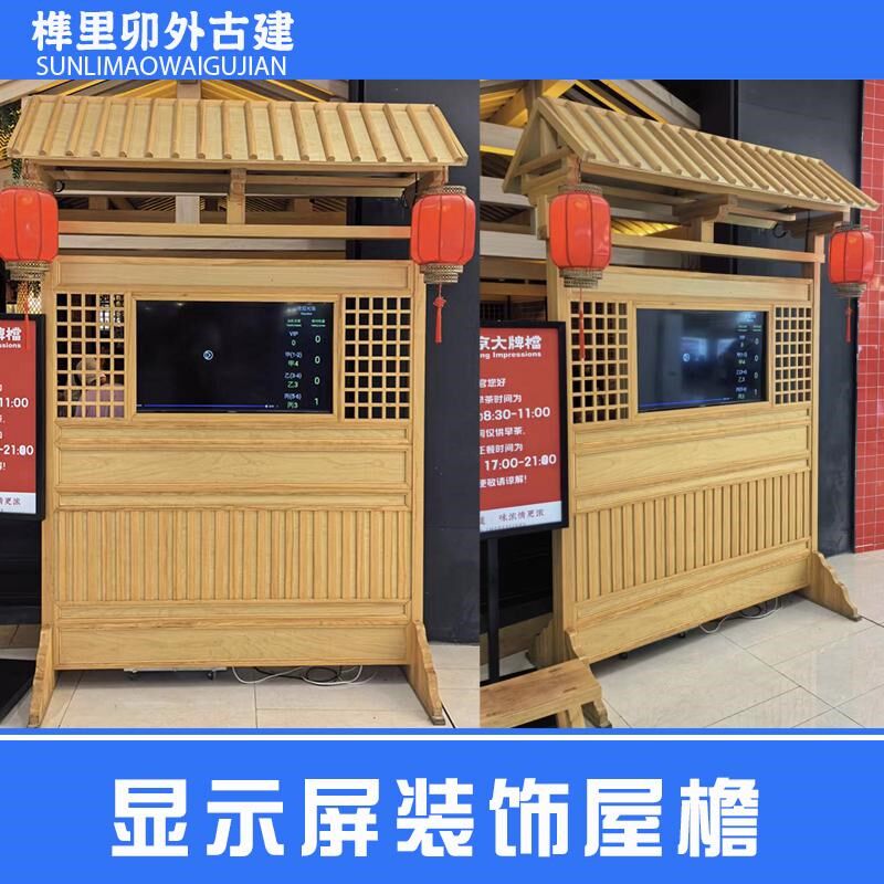 中式实木仿古屋檐古建门头装饰叫号屏火锅店飞檐定制牌楼凉亭长廊