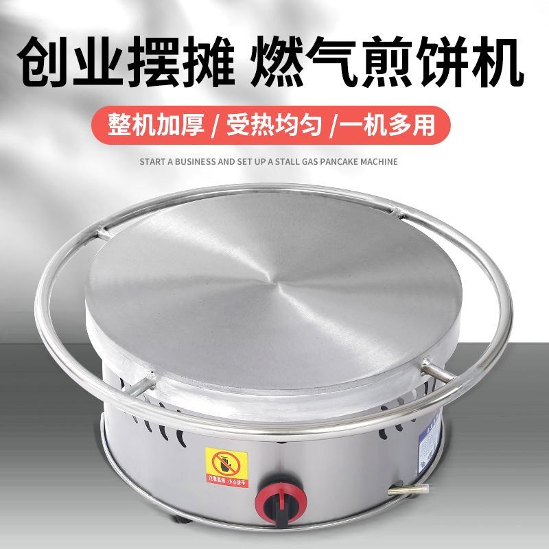 杂粮煎饼机家用燃气煎饼锅摆摊商用煎饼果子机山东鏊子旋转煎饼机