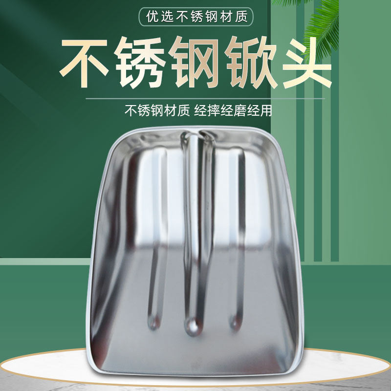 加厚不锈钢锹方锨垃圾铲大号铲子粮食铲雪铲不锈钢锨方.头农用工