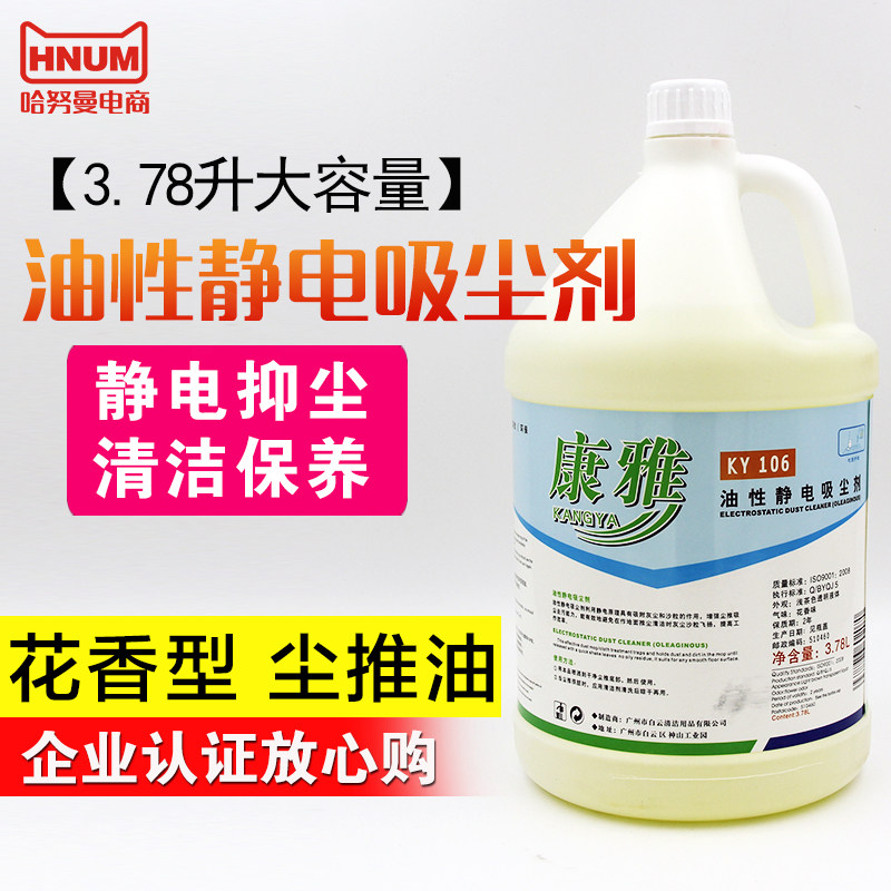 康雅油性静电吸尘剂尘推油地拖静y电油除尘剂大理石地板清洁KY106