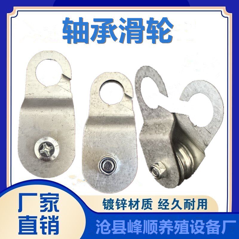 农业加重滑轮大棚放风口配件开口挂钩挂钢丝绳子吊轮自动
