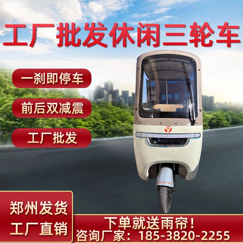 郑州休闲电动三轮车篷车一体蓬家用女士电动车老年休闲车老人三轮