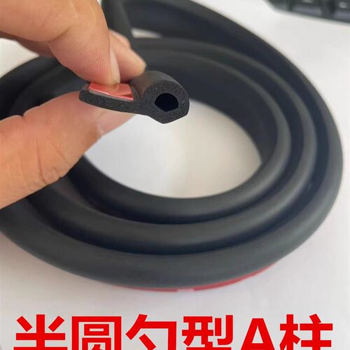 加厚汽车A柱B柱C柱叶子板前车门缝隙J隔音条防水防尘防风密封条