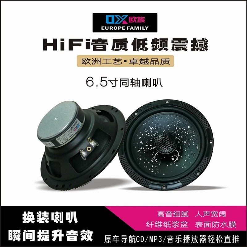 喇叭 汽车喇叭6.5寸中低音喇叭 6.5寸同轴喇叭 6.5寸汽车改装喇叭