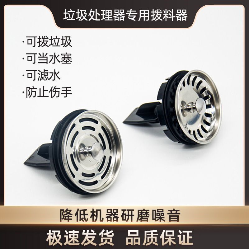 爱适易堵塞子垃圾处理器配件拨料器86款L新款贝克巴斯适配推料杆