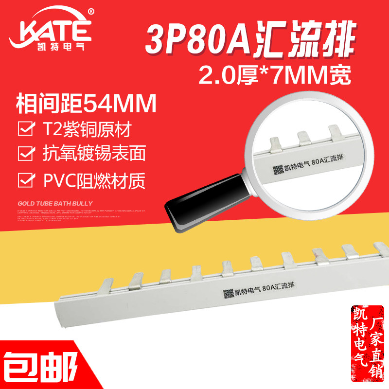 3P80A汇流排 紫铜2.0*7 三相DZ47空开连接铜排 C45V接线排KT003