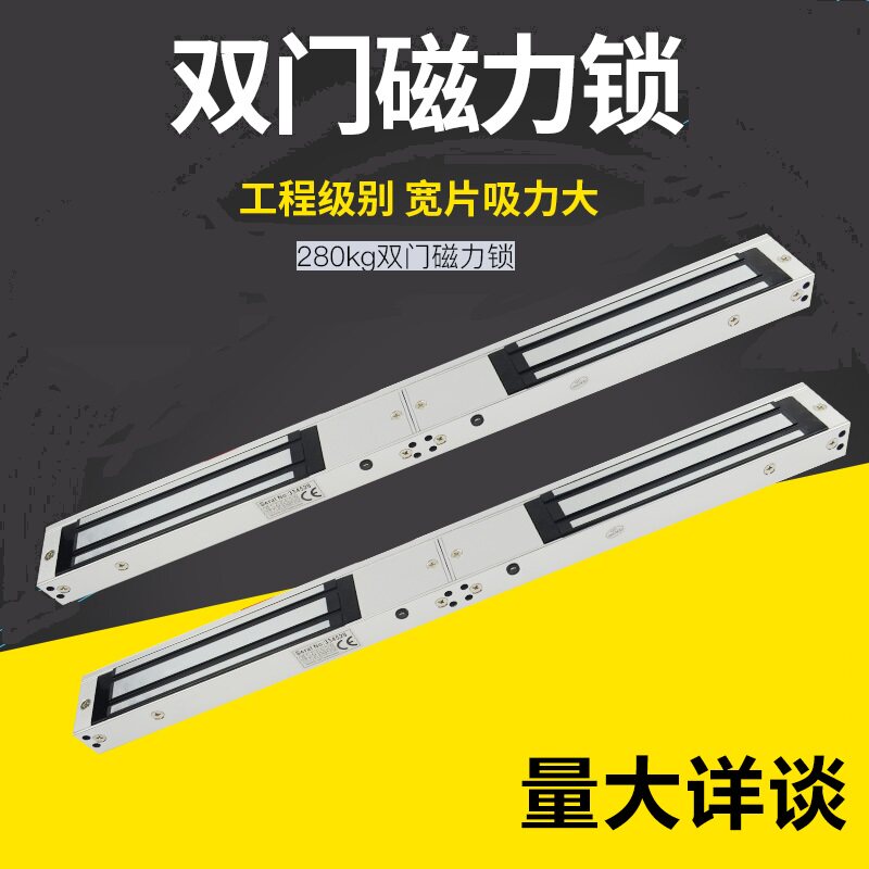 双门双体磁力锁2m80公斤电磁锁磁吸锁对开玻璃门锁铁门锁