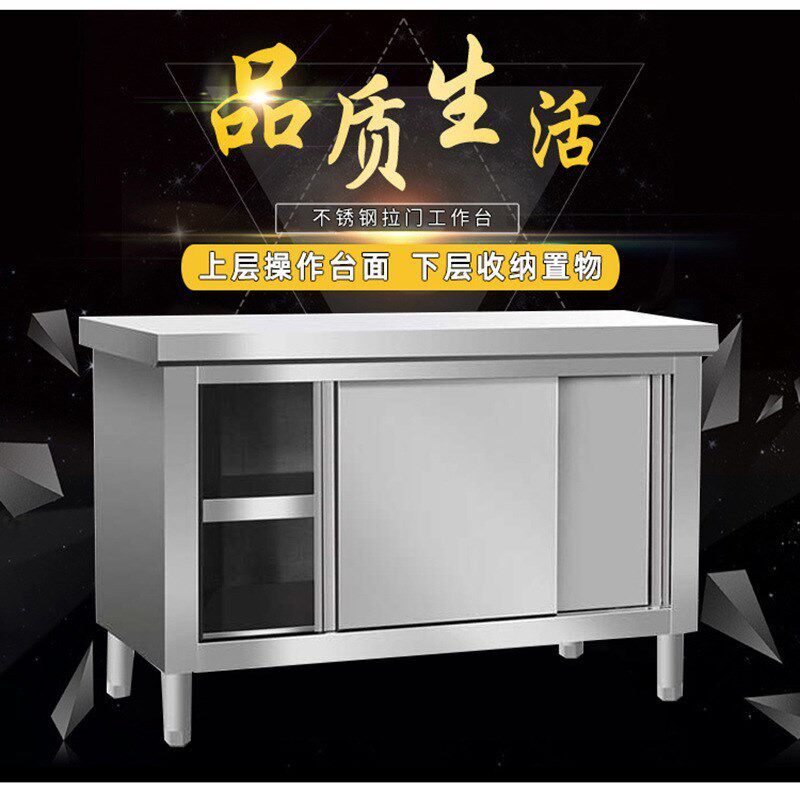 加厚不锈钢拉门工作台商用厨房橱柜食堂不锈钢厨柜V储物柜子操作