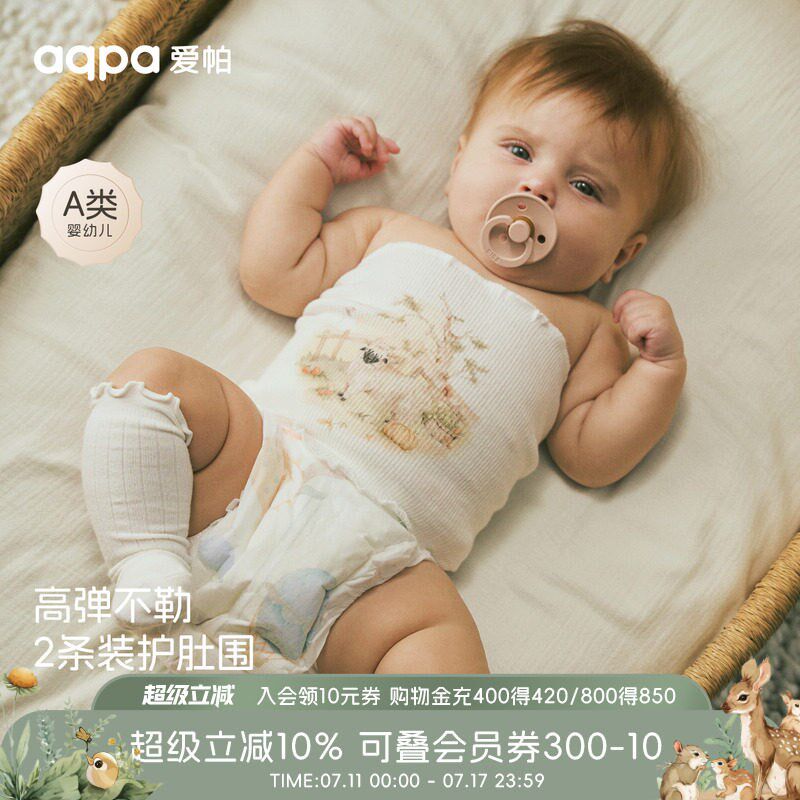 [羊洋得亿]ahqpa爱帕婴儿护肚围两件装防着凉新生宝宝护脐带围肚