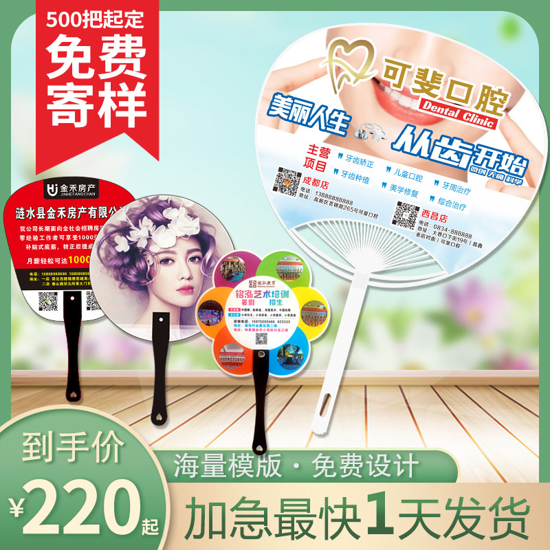 团扇广告扇定制1000把印字logo胶扇宣传小扇子定做招X生美容塑料
