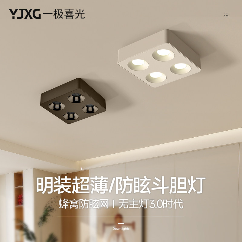 超薄明装四头斗胆灯客厅无主灯照明防H眩射灯方形卧室极简吸顶筒