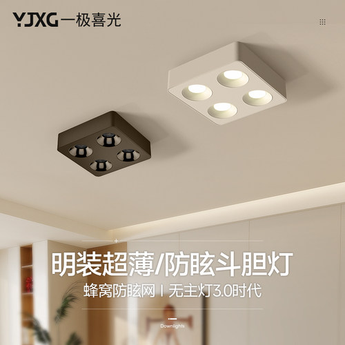 超薄明装四头斗胆灯客厅无主灯照明防H眩射灯方形卧室极简吸顶筒