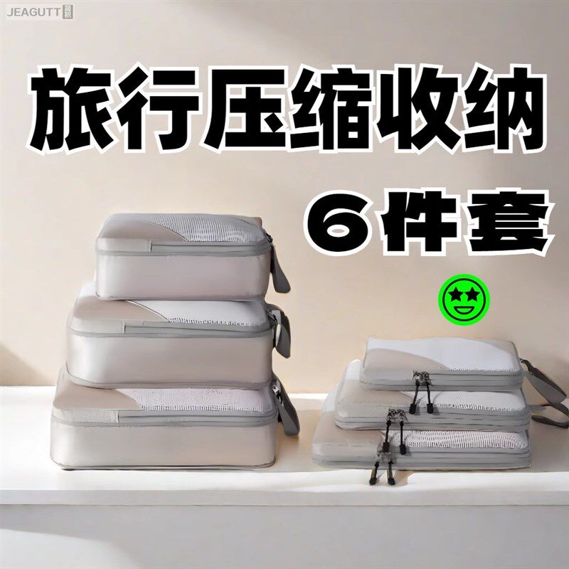 旅行压缩收纳袋六件套出差洗漱用品分装衣物行李箱整Z理包收纳包