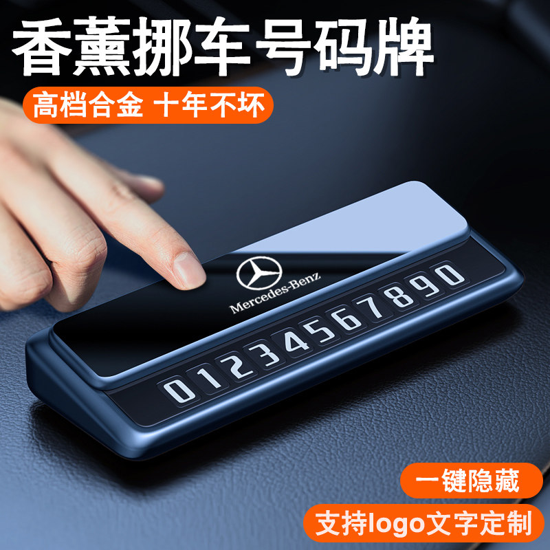 高档挪车电话号码l牌汽车临时停车号码牌车内移车卡车载手机留号