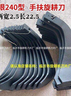 手扶拖拉机101型121型151型旋耕机刀片单孔240型加长加V厚22.5厘
