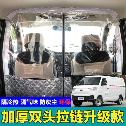 开瑞江豚a隔帘优优面包车隔断帘电汽车内前后排空调隔热帘中间分