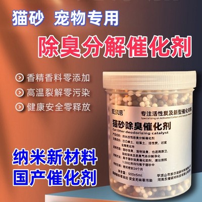 猫砂除臭活性炭家用宠物伴侣消臭去臭味异味吸附剂臭气分解催化剂