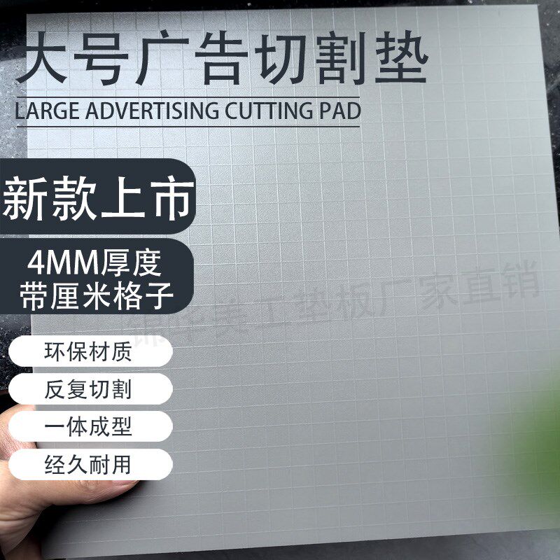 大号切割垫板2.4m美工垫加厚广告垫广告桌面工作台模型雕刻板定制
