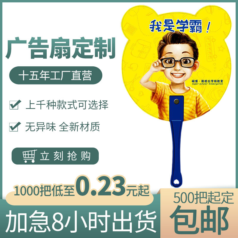 广告扇定制logo卡通塑料ppw扇子招生培训宣传小礼品定做1000把团