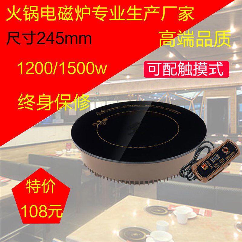 商用火锅电磁炉饭店餐厅1200W嵌入式圆形245线控情侣火锅1500W