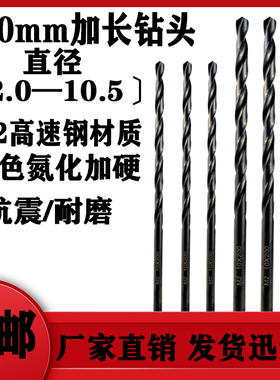 麻花直柄加长钻头黑色Mq2高速钢打孔钢铁加硬电钻木工200 深孔钻