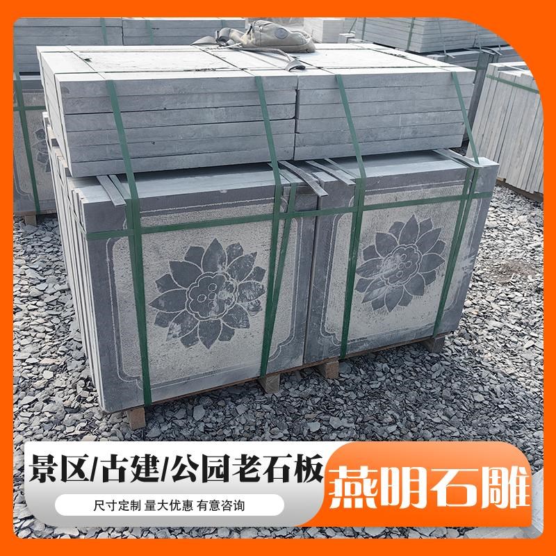青石板庭院地铺石室外花纹雕刻y防滑广场景区荔枝面地砖青石板仿