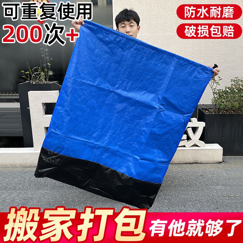 搬家打包袋纸箱子大容量r快递中转袋子被子衣物行李防水耐磨编织