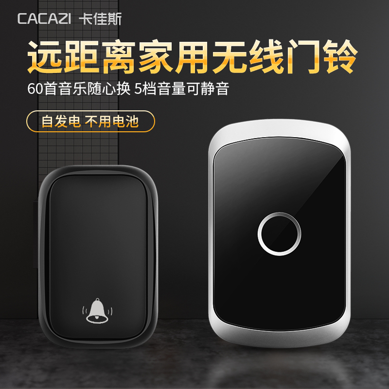 门铃自发电智能不用电池无线家用一拖二拖三拖一智能遥控呼叫器