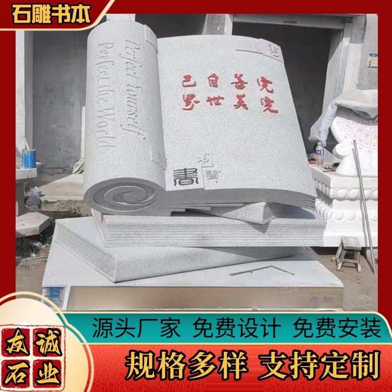 定制花岗岩刻字石雕书本景区广场石头书卷学校宣传景观大理石竹简图片