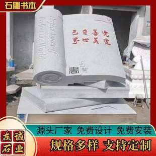 定制花岗岩刻字石雕书本景区广场石头书卷学校宣传景观大理石竹简
