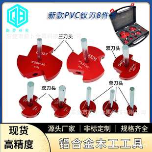 亚马逊新款8件套 PVC管道铰刀水管接头扩管刀多头PVC Pipe Reamer