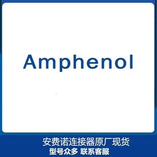 HVG1P403MC安费诺amphenol连接器接插件端子高压汽车原厂