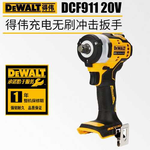 DEWALT得伟DCF911充电扳手20V电动套筒扳手多功能无刷冲击扳手