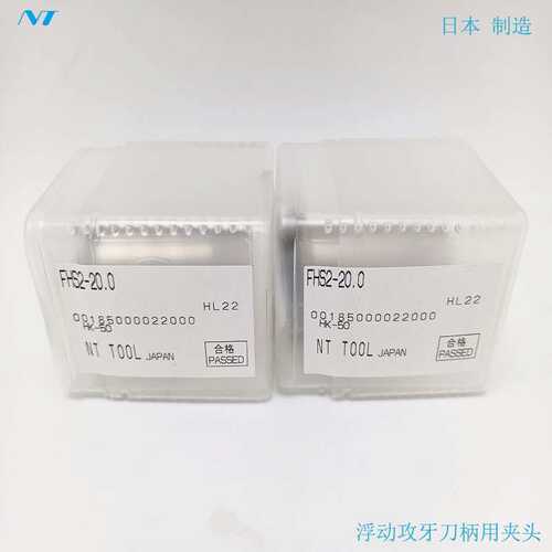 NT恩梯浮动刀柄筒夹FHS2-20.0 FHS2-16.0 FHS2-12.0 FHS2-8.6GWA1