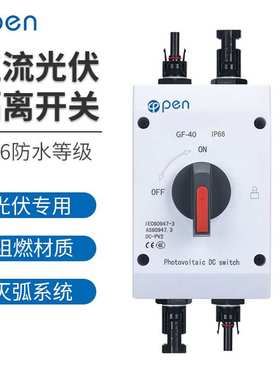 DC1000V32A4p太阳能直流隔离开关户外防水隔离开关