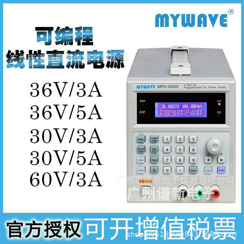 麦威MPM3003S高精度单路直流程控电源手机维修线性电源数显可调