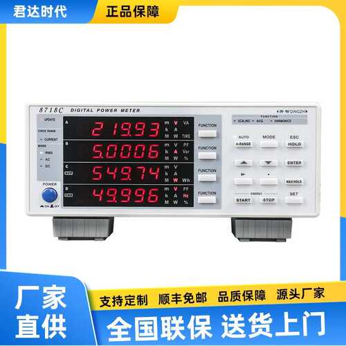 8718C数字电参数测试仪 青岛青智8718C谐波功率分析仪